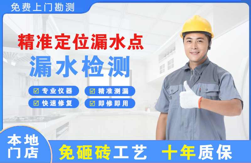 下关精准测漏点